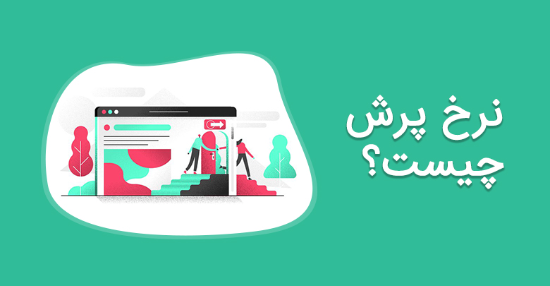 منظور از نرخ پرش چیست؟