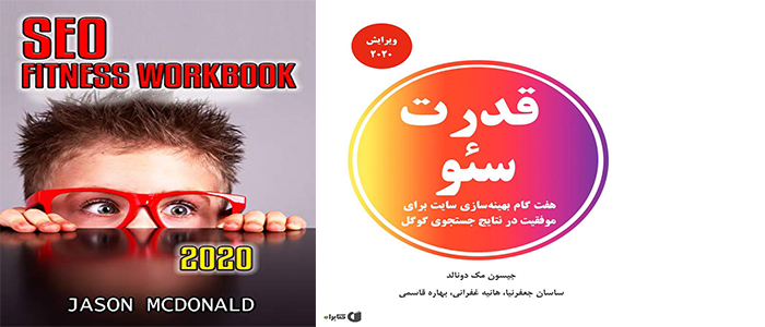 قدرت سئو | نوشته جیسون مک دونالد