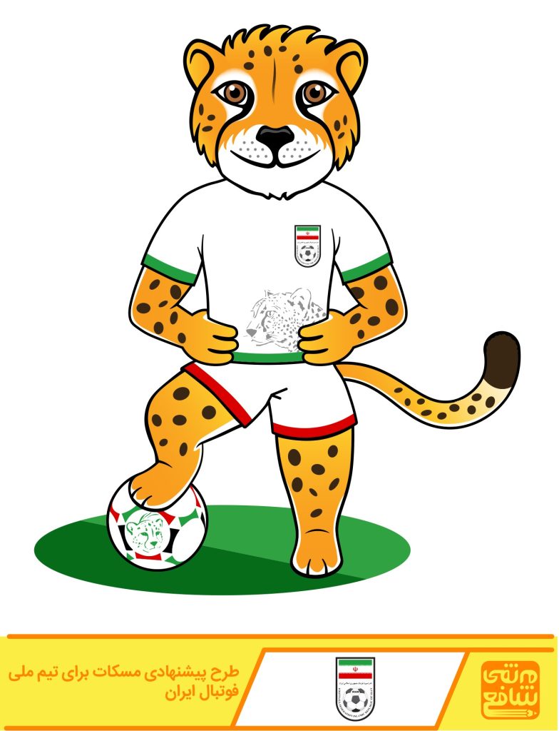 مسکات تیم ملی فوتبال ایران یوزپلنگ ایرانی